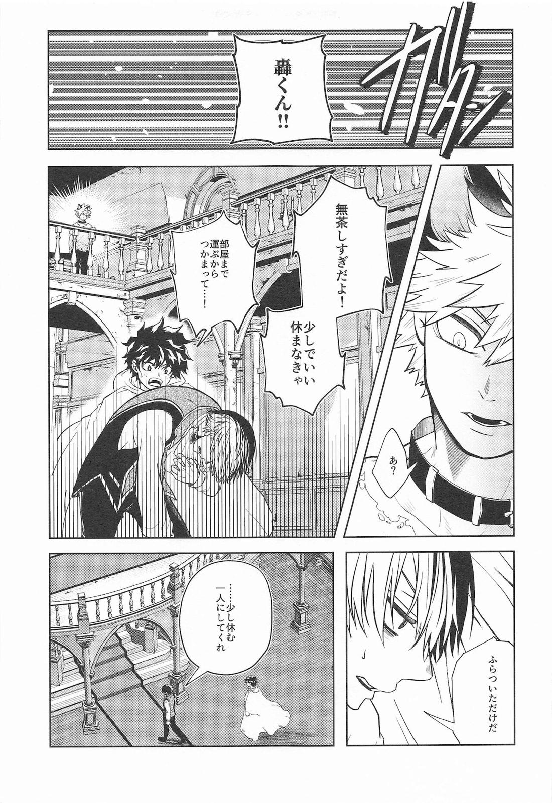 cuore mio【僕のヒーローアカデミア/轟爆】 page 74