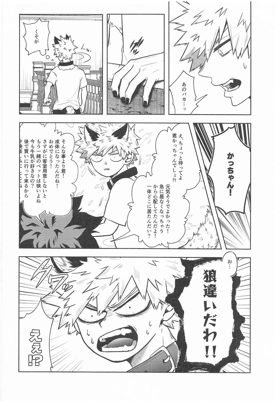 cuore mio【僕のヒーローアカデミア/轟爆】 page 75