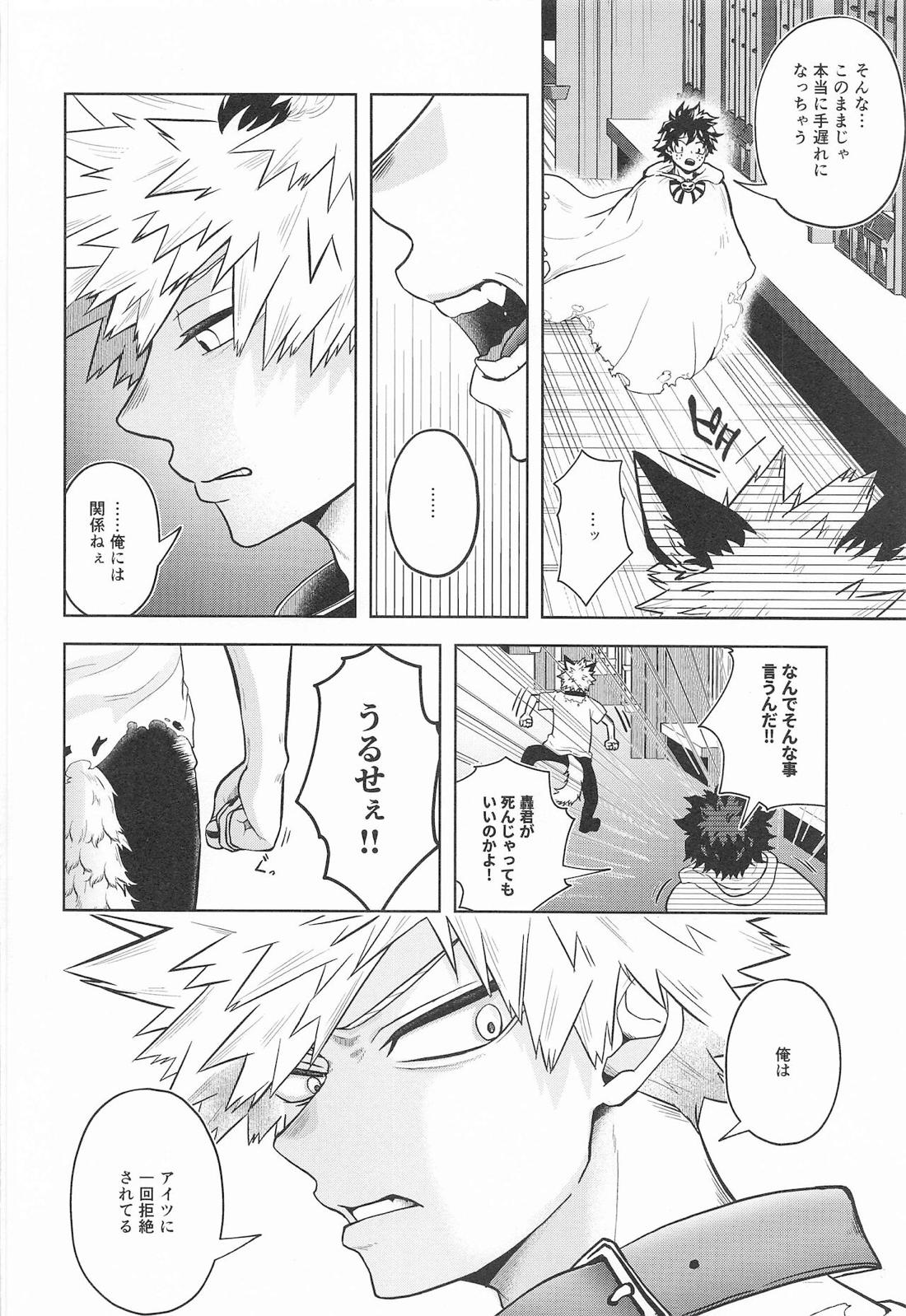 cuore mio【僕のヒーローアカデミア/轟爆】 page 77