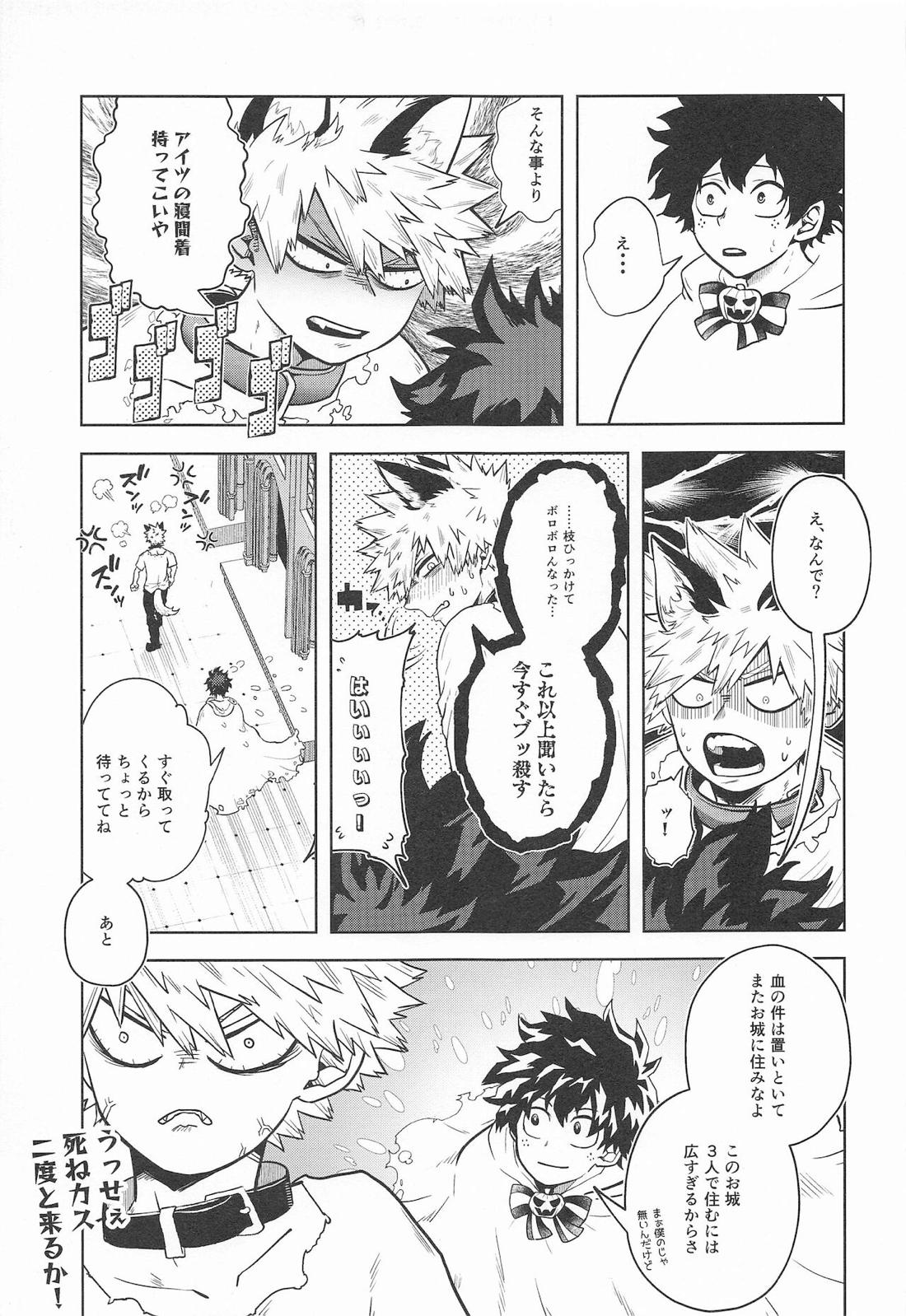cuore mio【僕のヒーローアカデミア/轟爆】 page 78