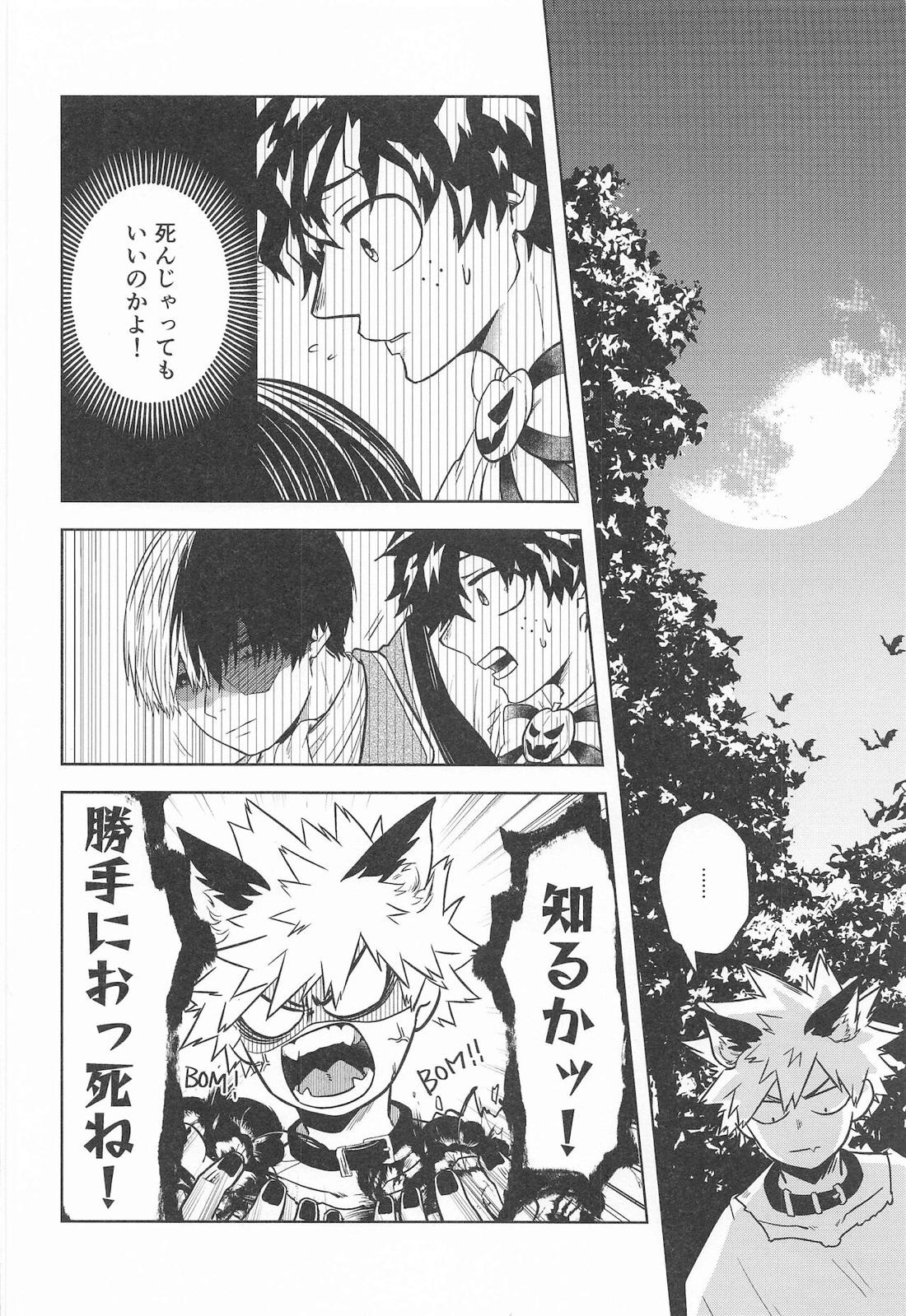 cuore mio【僕のヒーローアカデミア/轟爆】 page 79