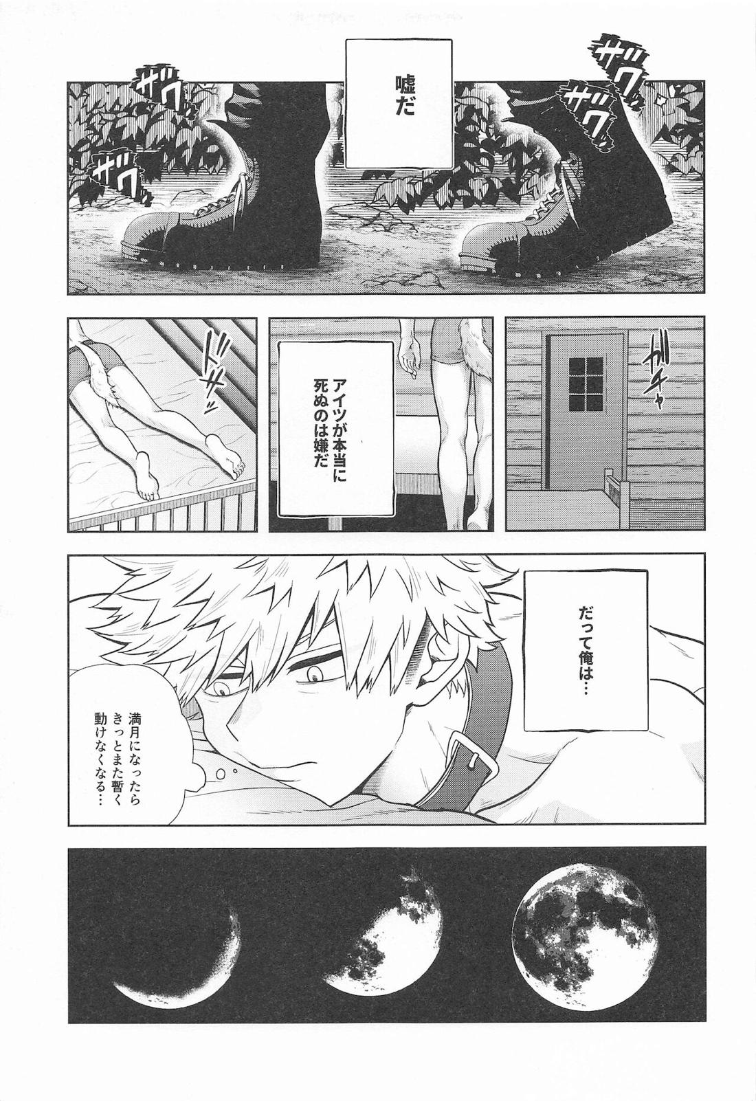 cuore mio【僕のヒーローアカデミア/轟爆】 page 80
