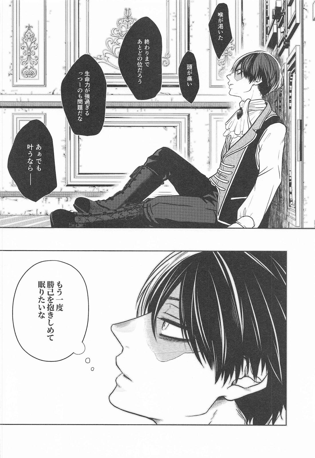 cuore mio【僕のヒーローアカデミア/轟爆】 page 81