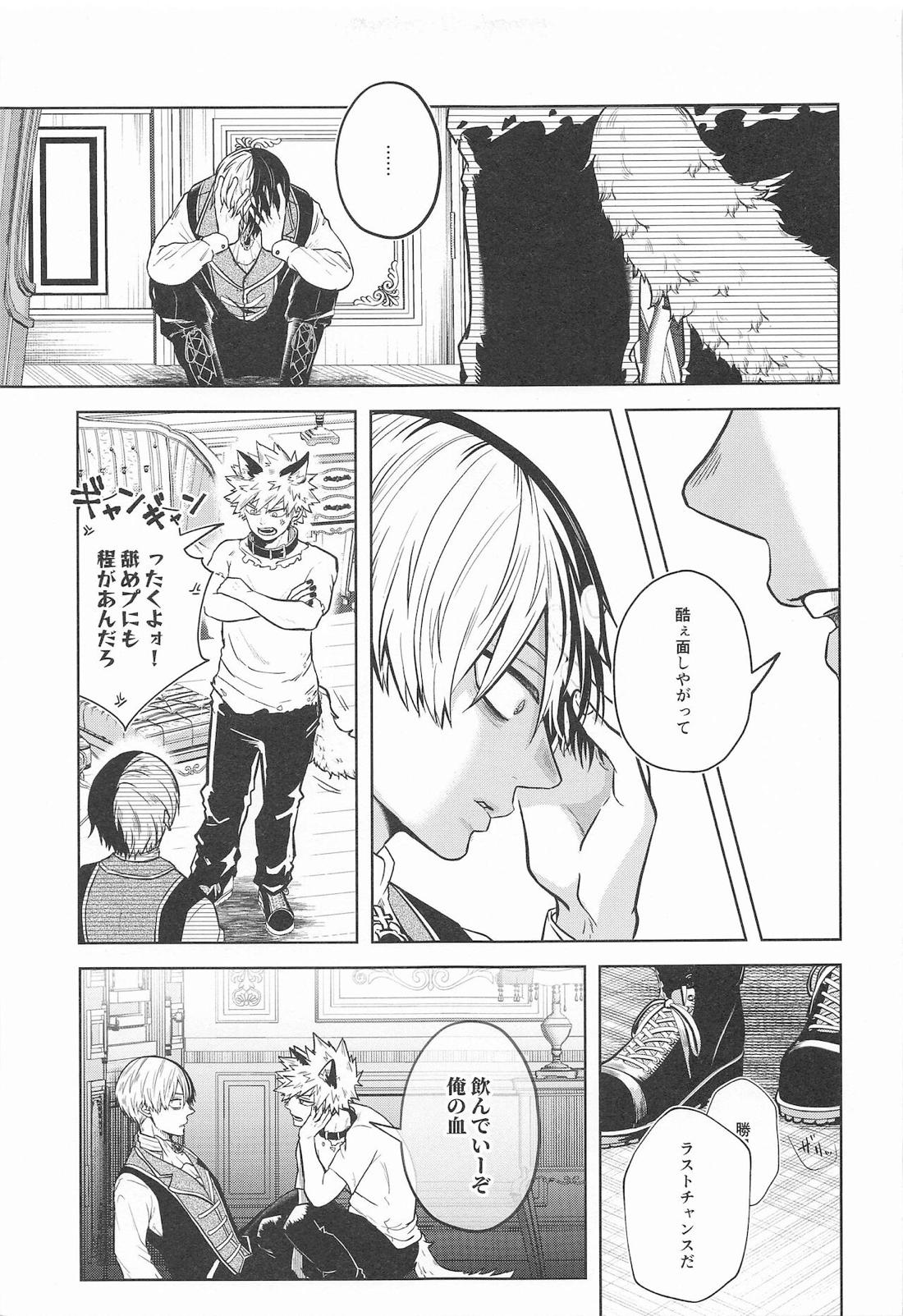 cuore mio【僕のヒーローアカデミア/轟爆】 page 82
