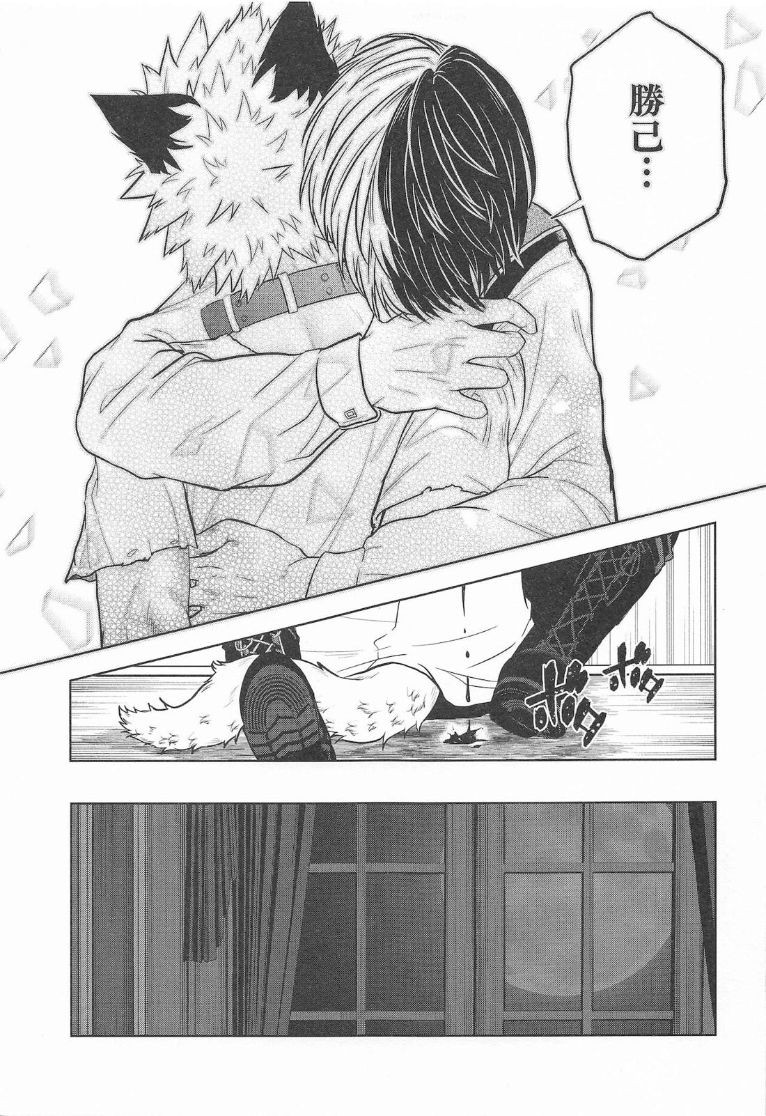 cuore mio【僕のヒーローアカデミア/轟爆】 page 84