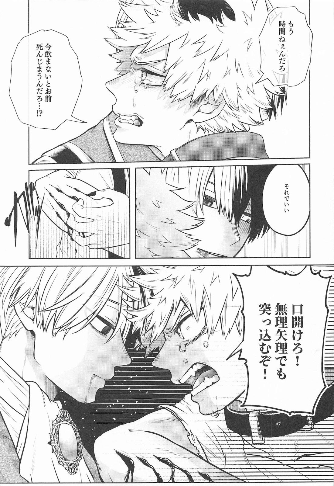 cuore mio【僕のヒーローアカデミア/轟爆】 page 86