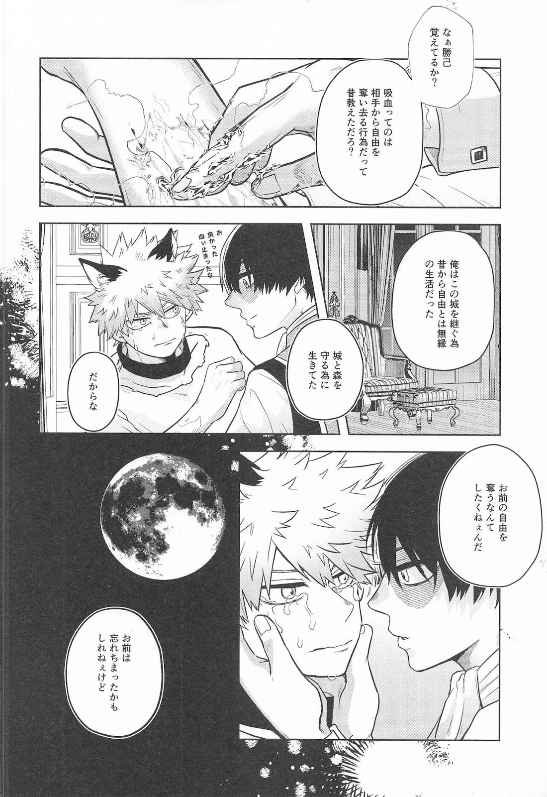 cuore mio【僕のヒーローアカデミア/轟爆】 page 87