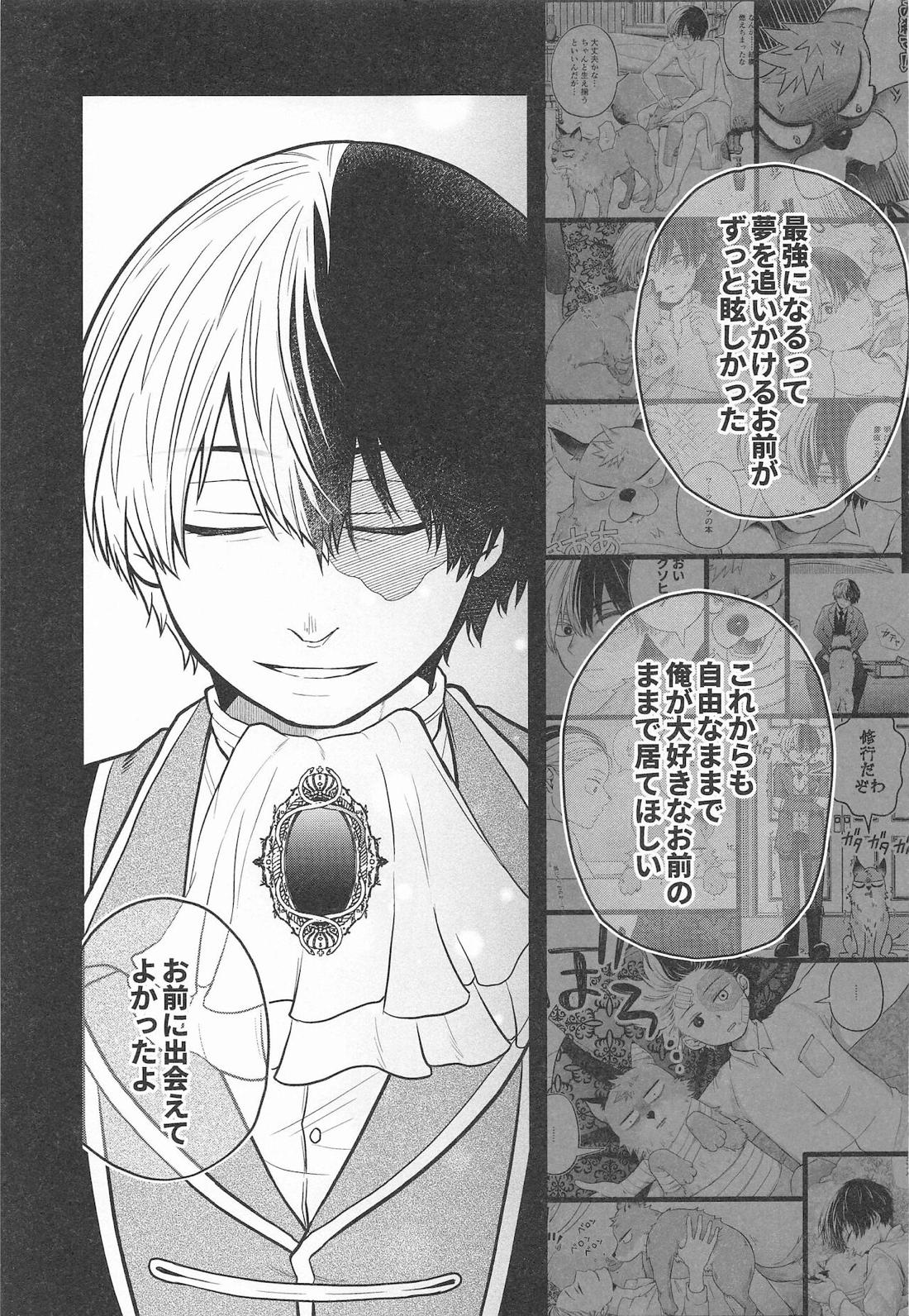 cuore mio【僕のヒーローアカデミア/轟爆】 page 88