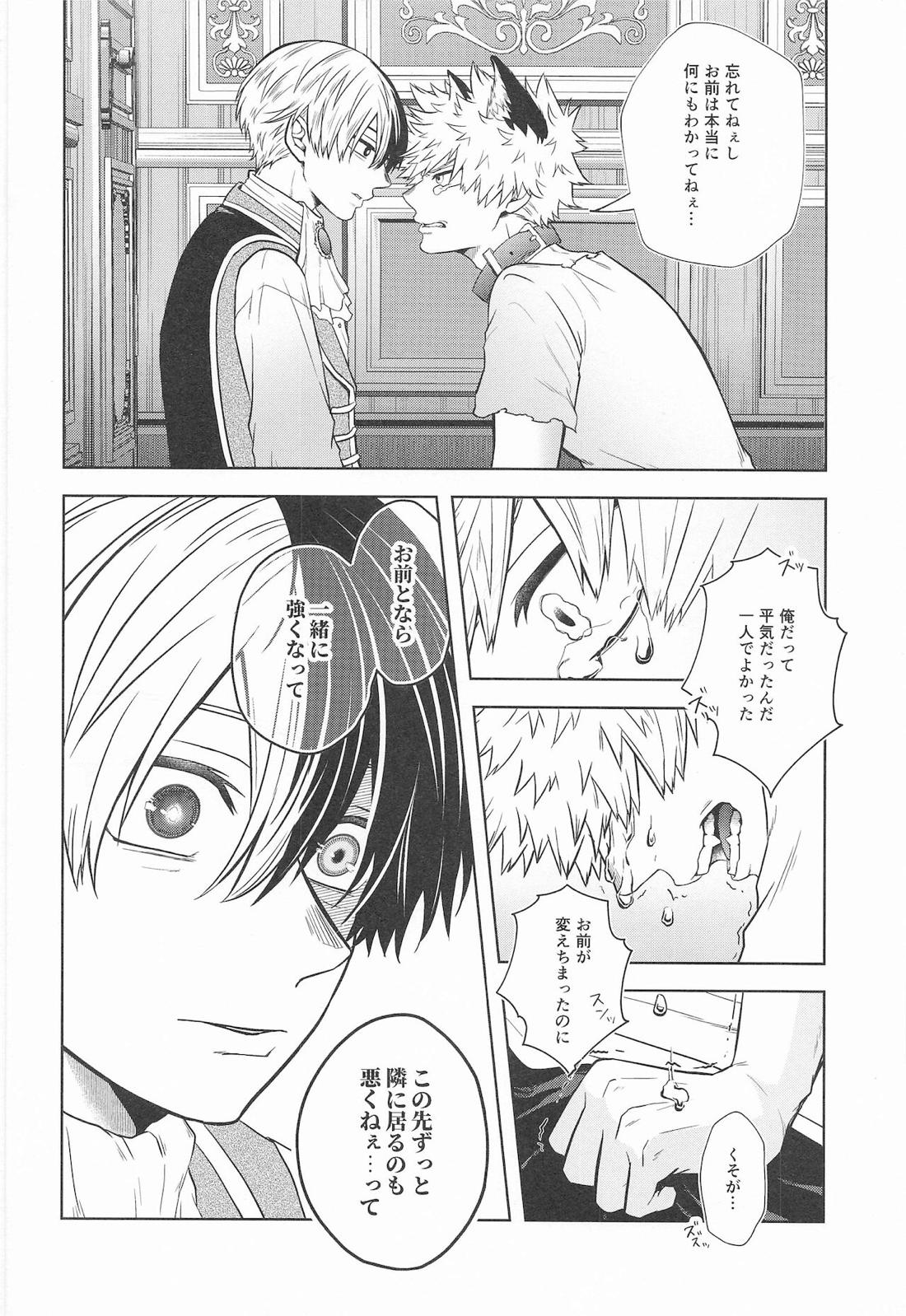 cuore mio【僕のヒーローアカデミア/轟爆】 page 89