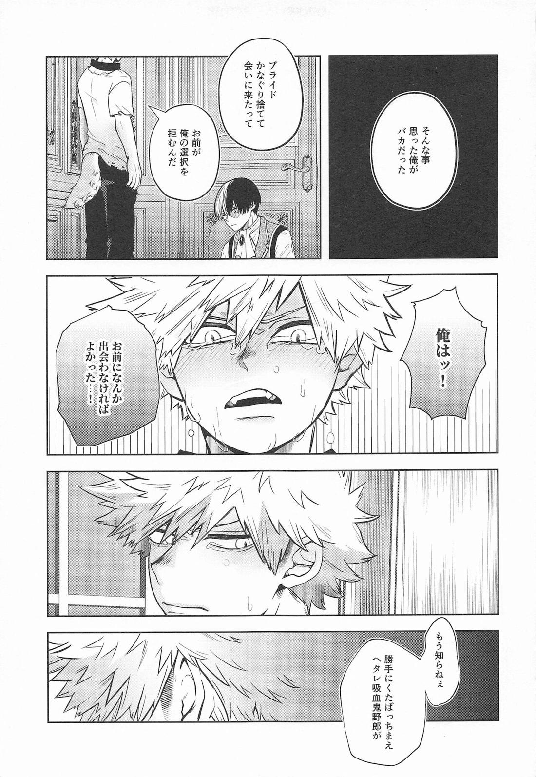 cuore mio【僕のヒーローアカデミア/轟爆】 page 90