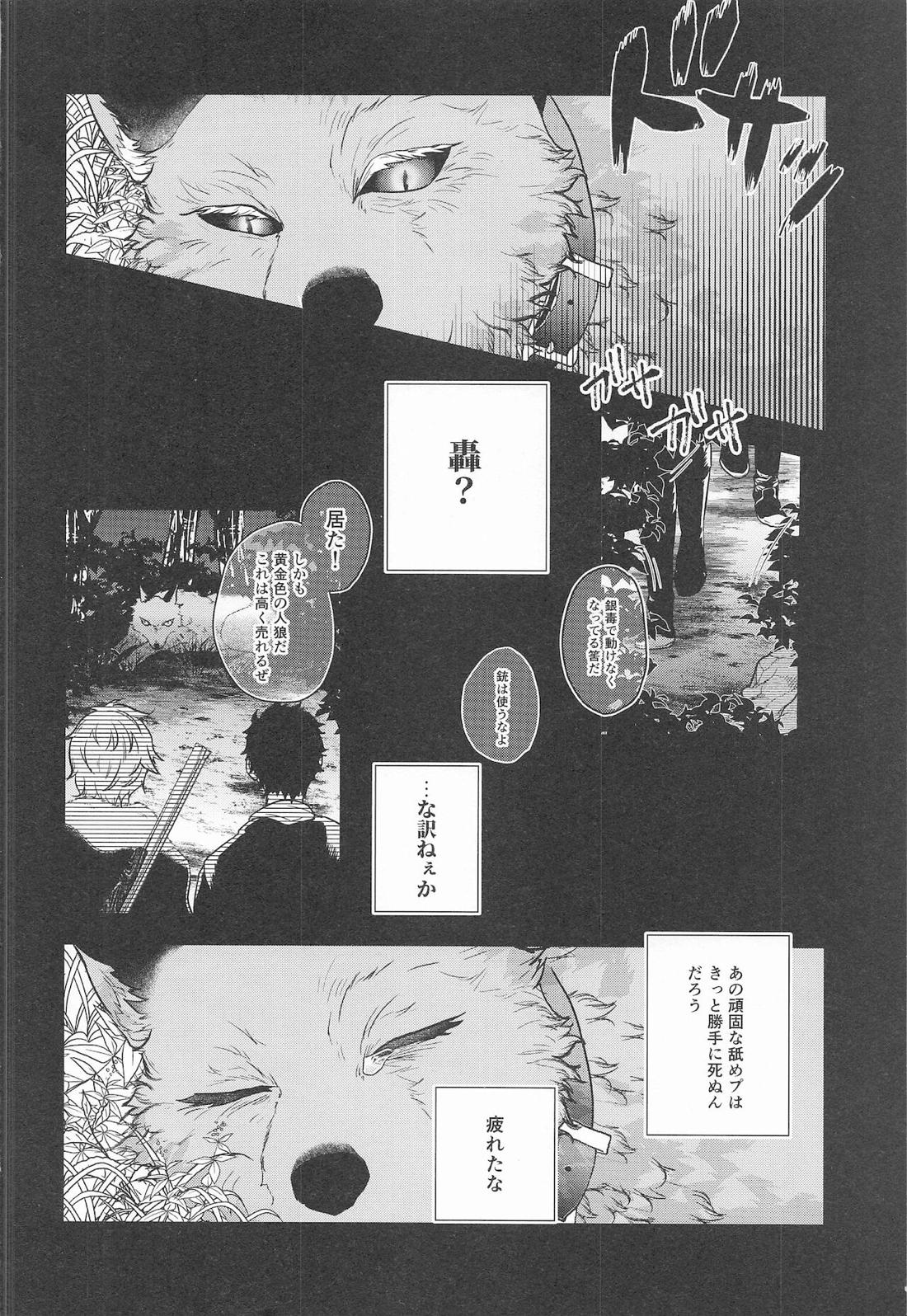 cuore mio【僕のヒーローアカデミア/轟爆】 page 93