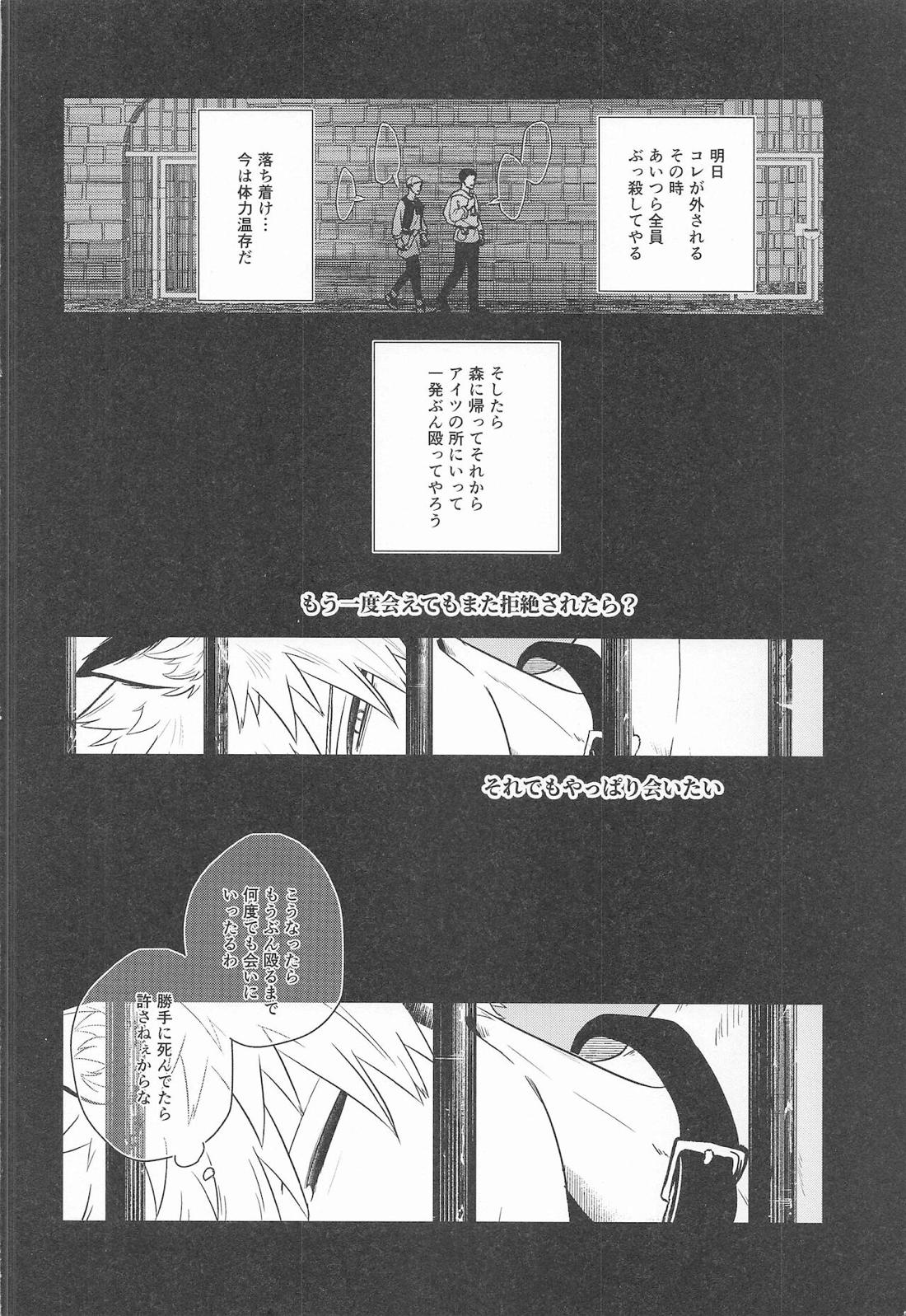 cuore mio【僕のヒーローアカデミア/轟爆】 page 94