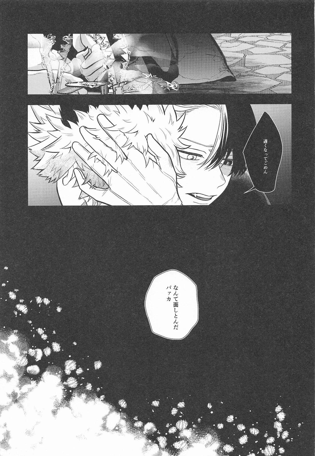 cuore mio【僕のヒーローアカデミア/轟爆】 page 97