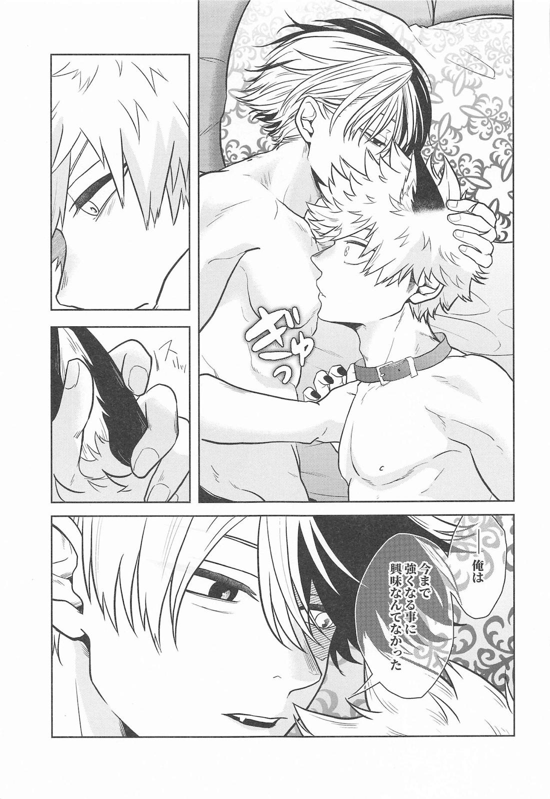 cuore mio【僕のヒーローアカデミア/轟爆】 page 99