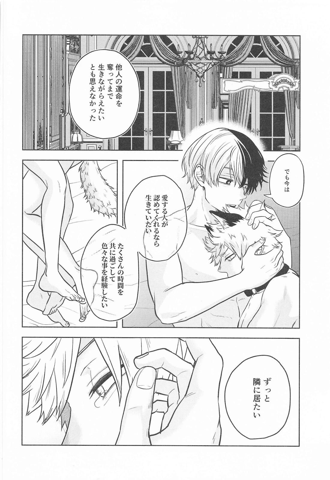 cuore mio【僕のヒーローアカデミア/轟爆】 page 100