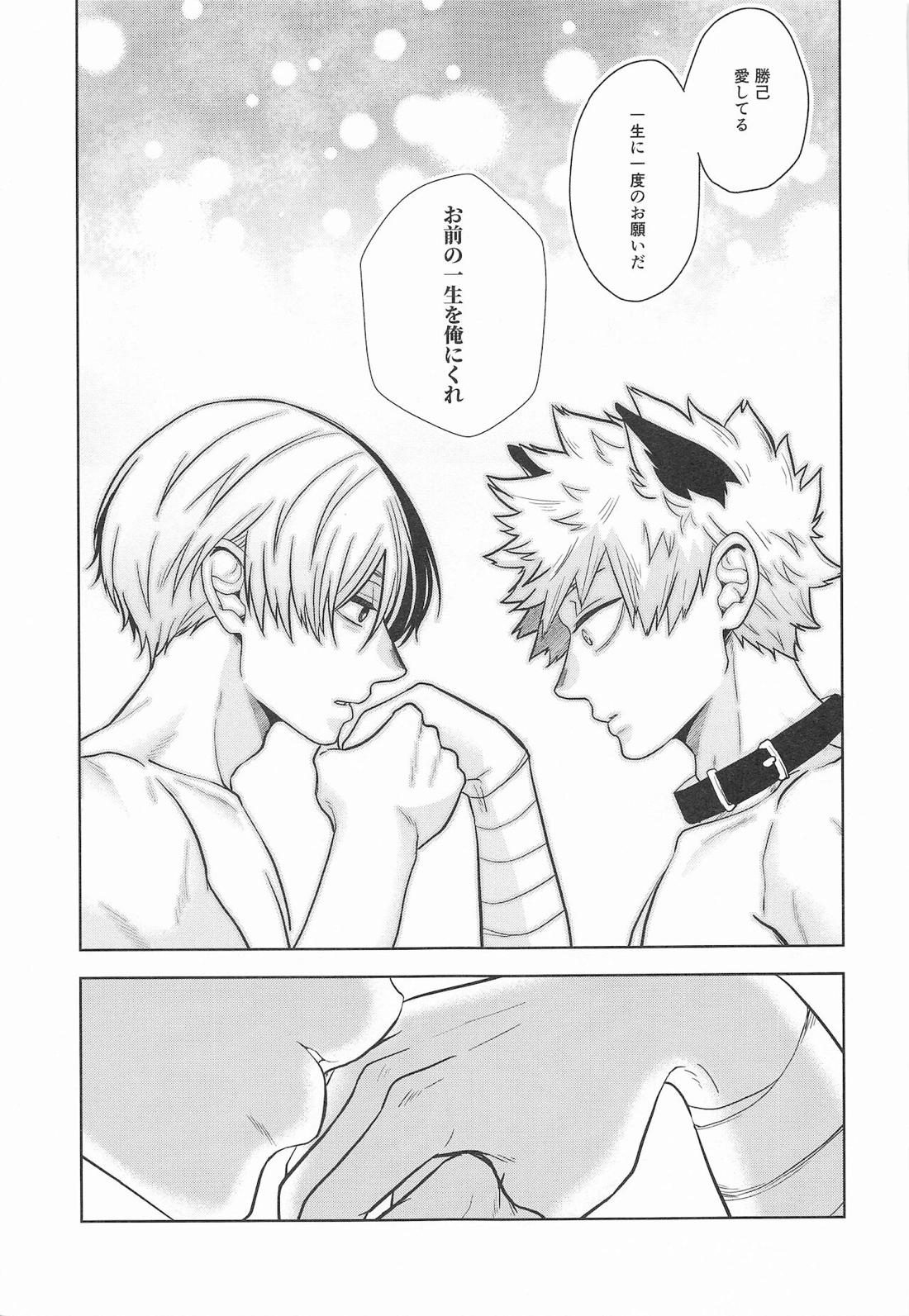 cuore mio【僕のヒーローアカデミア/轟爆】 page 101