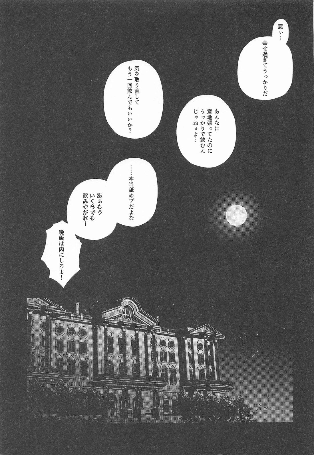 cuore mio【僕のヒーローアカデミア/轟爆】 page 107