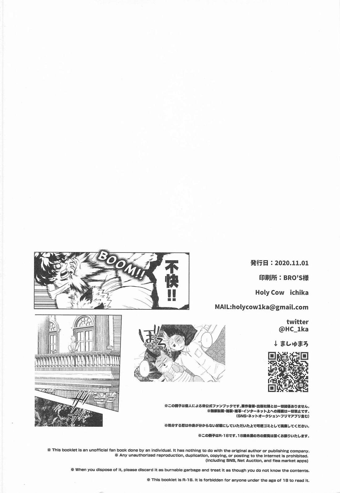 cuore mio【僕のヒーローアカデミア/轟爆】 page 108
