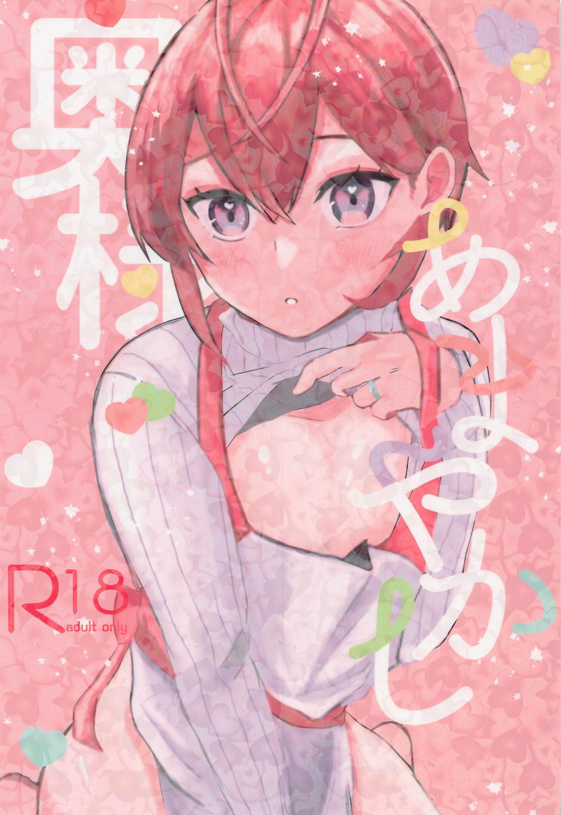 BL manga "奥様あまやかし【その他/トレリド】" cover image