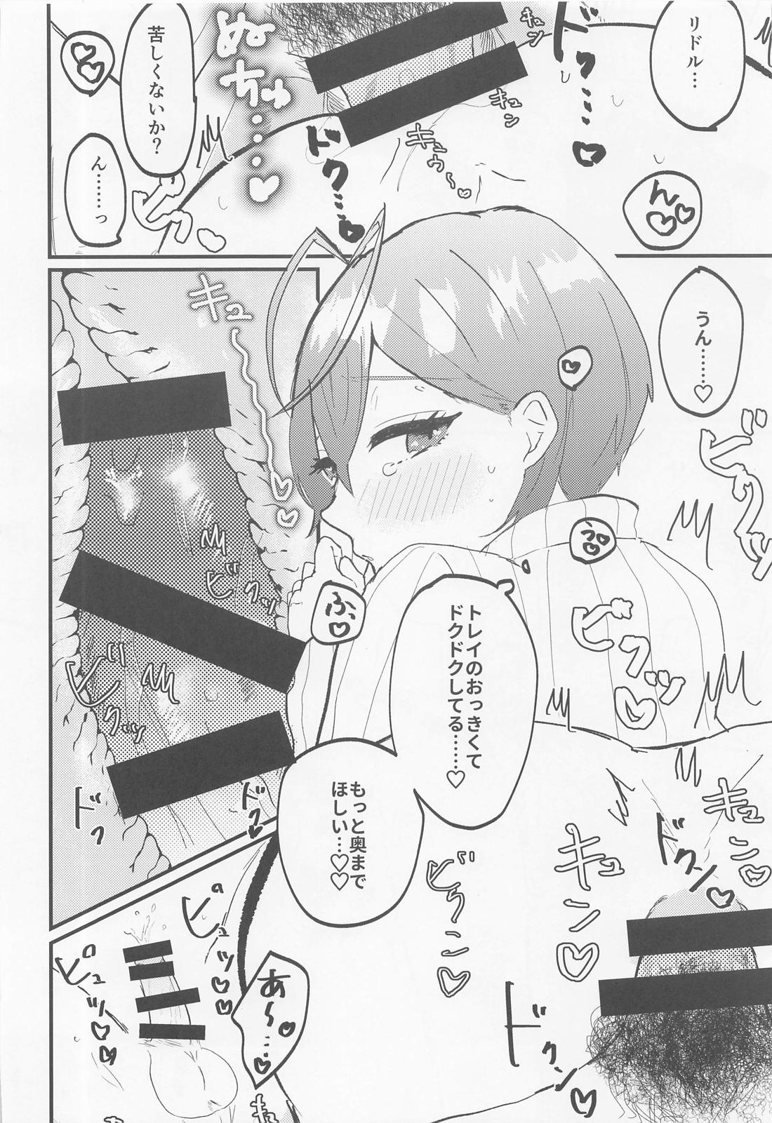 奥様あまやかし【その他/トレリド】 page 11