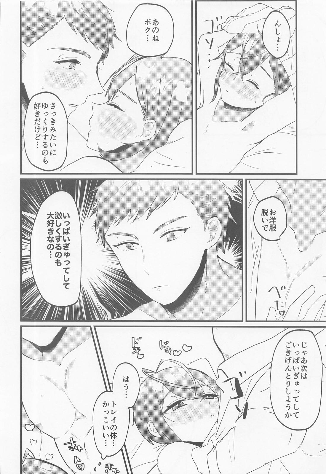 奥様あまやかし【その他/トレリド】 page 15
