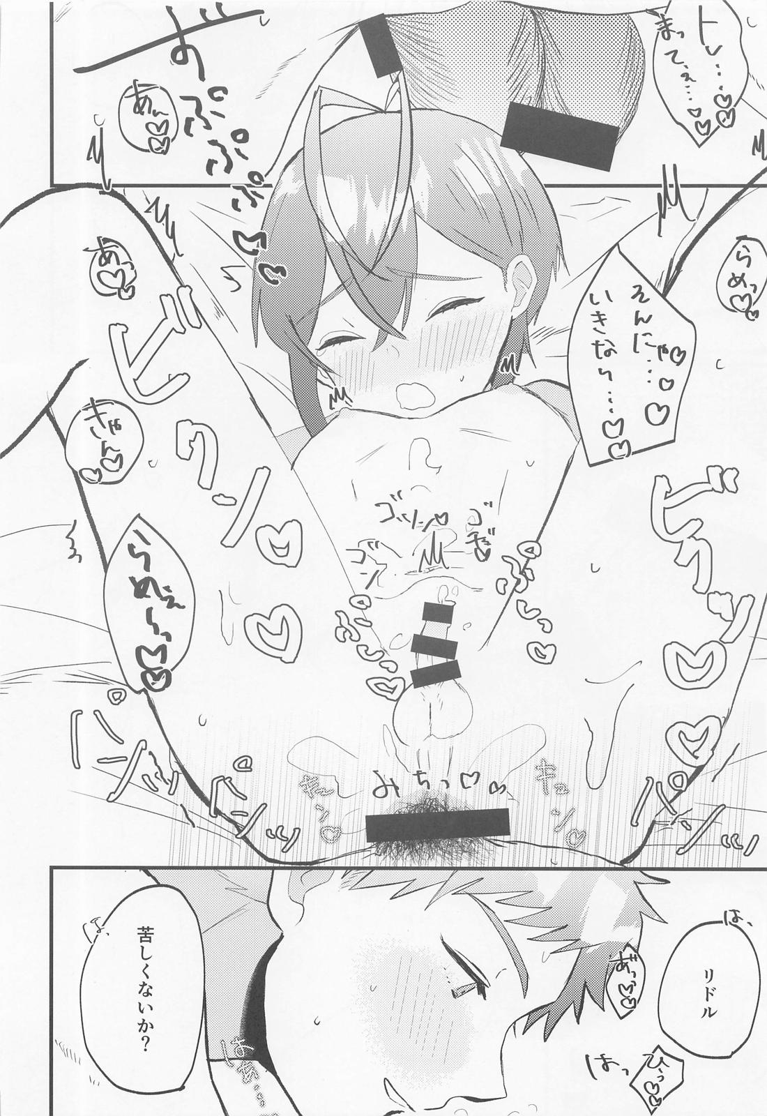 奥様あまやかし【その他/トレリド】 page 17