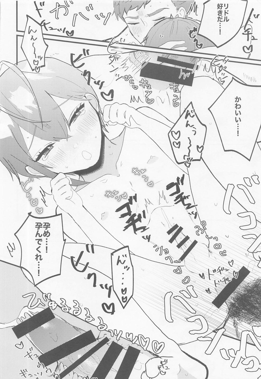奥様あまやかし【その他/トレリド】 page 19