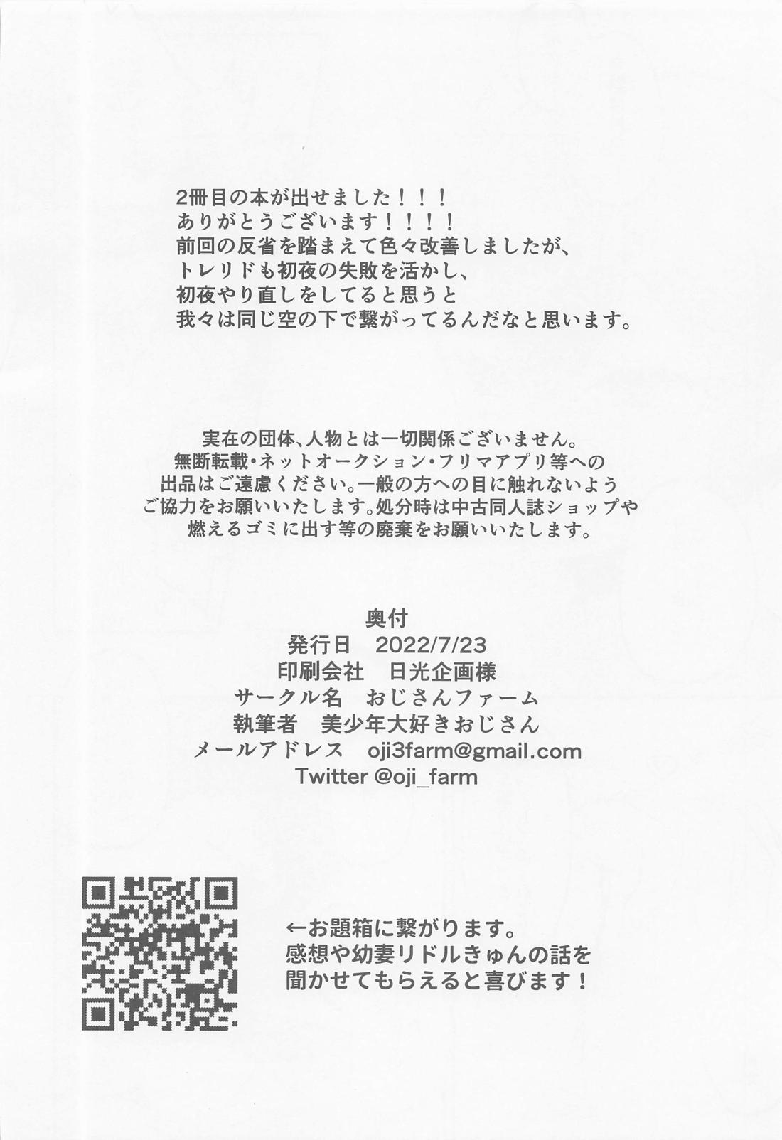 奥様あまやかし【その他/トレリド】 page 21
