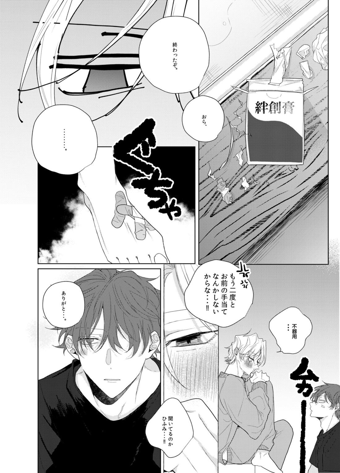 それを愛と呼ばずして何と呼ぶ。【ヒプノシスマイク/どひふ(観音坂独歩×伊弉冉一二三)】 page 11