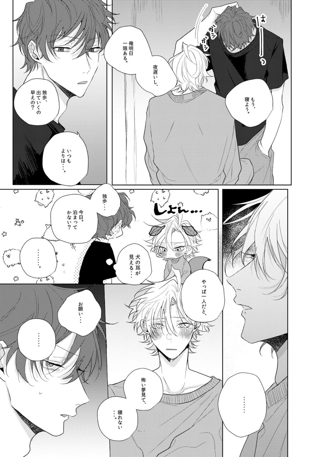 それを愛と呼ばずして何と呼ぶ。【ヒプノシスマイク/どひふ(観音坂独歩×伊弉冉一二三)】 page 12