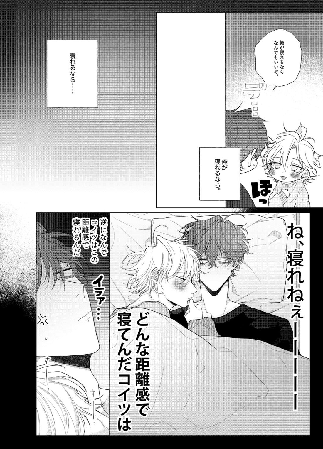 それを愛と呼ばずして何と呼ぶ。【ヒプノシスマイク/どひふ(観音坂独歩×伊弉冉一二三)】 page 13