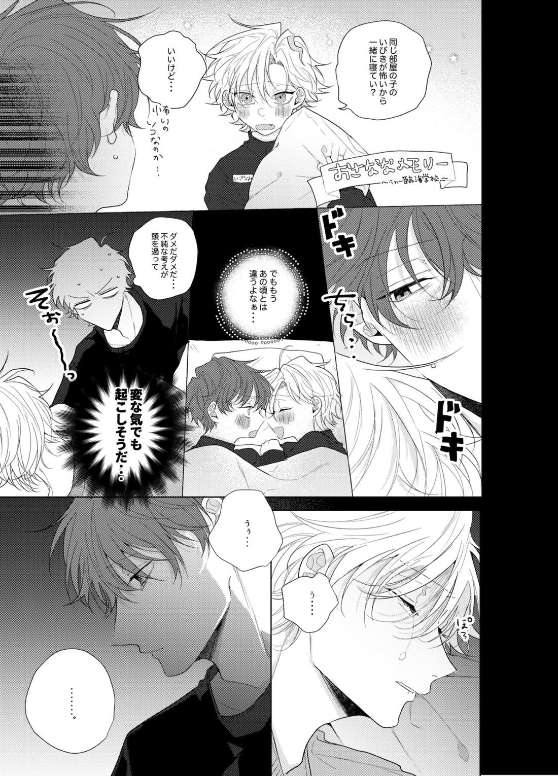 それを愛と呼ばずして何と呼ぶ。【ヒプノシスマイク/どひふ(観音坂独歩×伊弉冉一二三)】 page 14