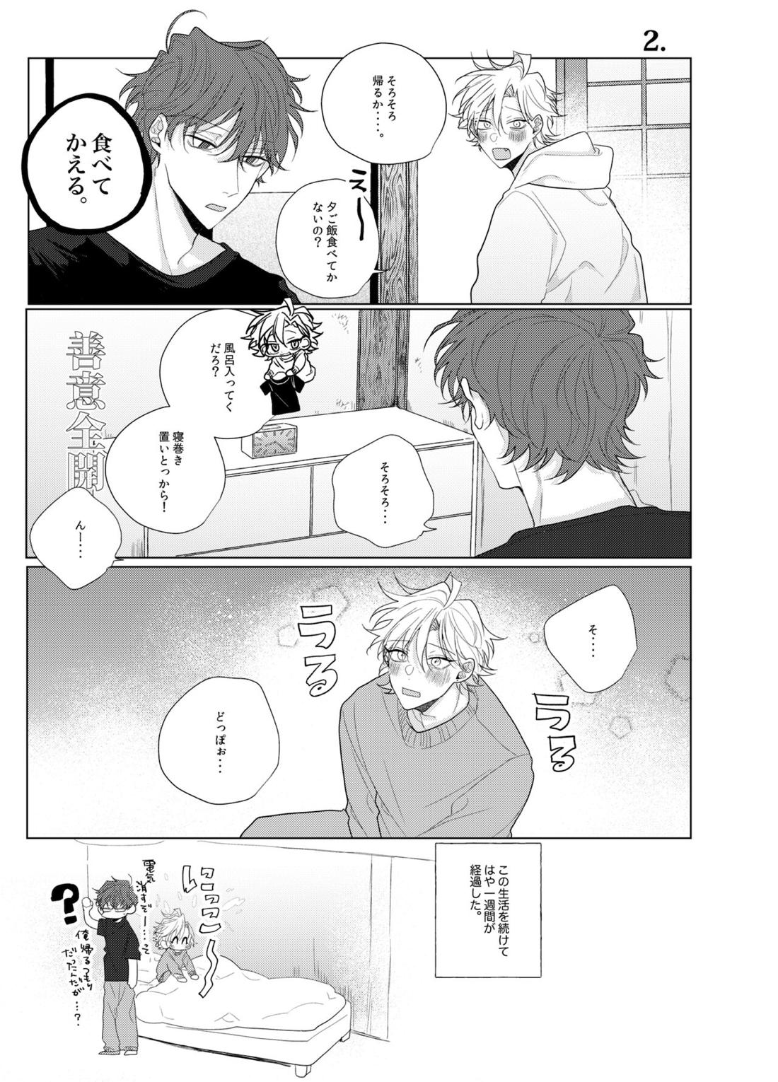 それを愛と呼ばずして何と呼ぶ。【ヒプノシスマイク/どひふ(観音坂独歩×伊弉冉一二三)】 page 16