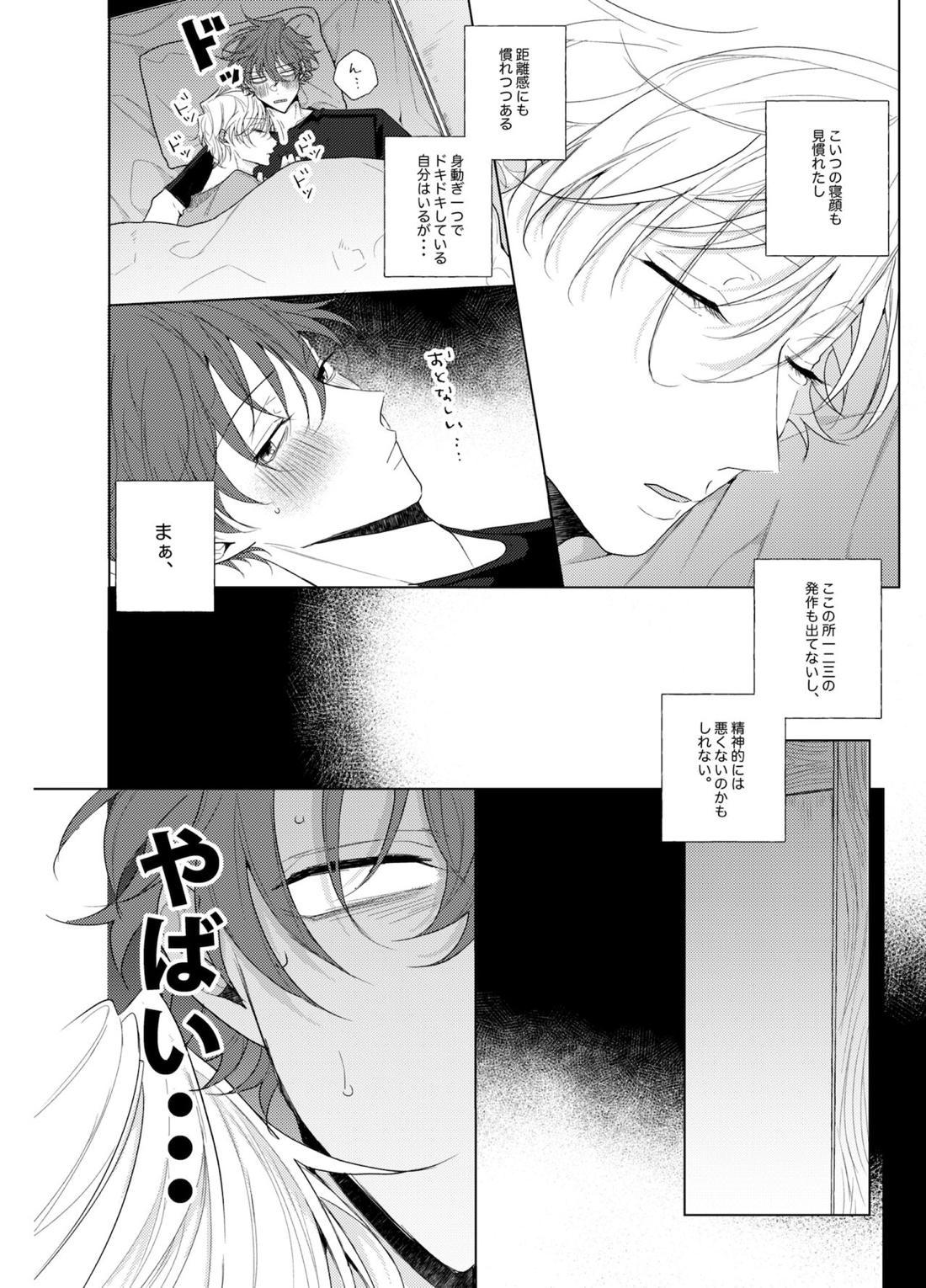 それを愛と呼ばずして何と呼ぶ。【ヒプノシスマイク/どひふ(観音坂独歩×伊弉冉一二三)】 page 17
