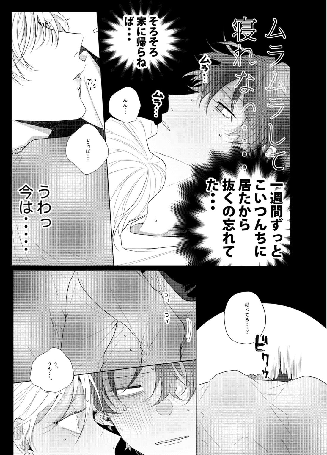 それを愛と呼ばずして何と呼ぶ。【ヒプノシスマイク/どひふ(観音坂独歩×伊弉冉一二三)】 page 18
