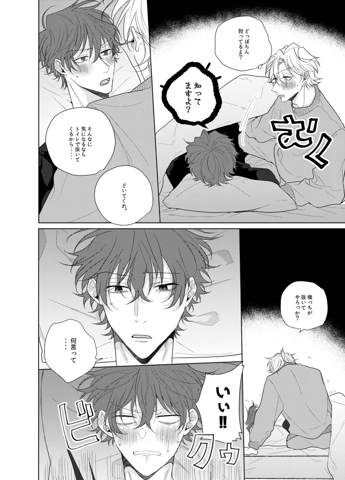 それを愛と呼ばずして何と呼ぶ。【ヒプノシスマイク/どひふ(観音坂独歩×伊弉冉一二三)】 page 19