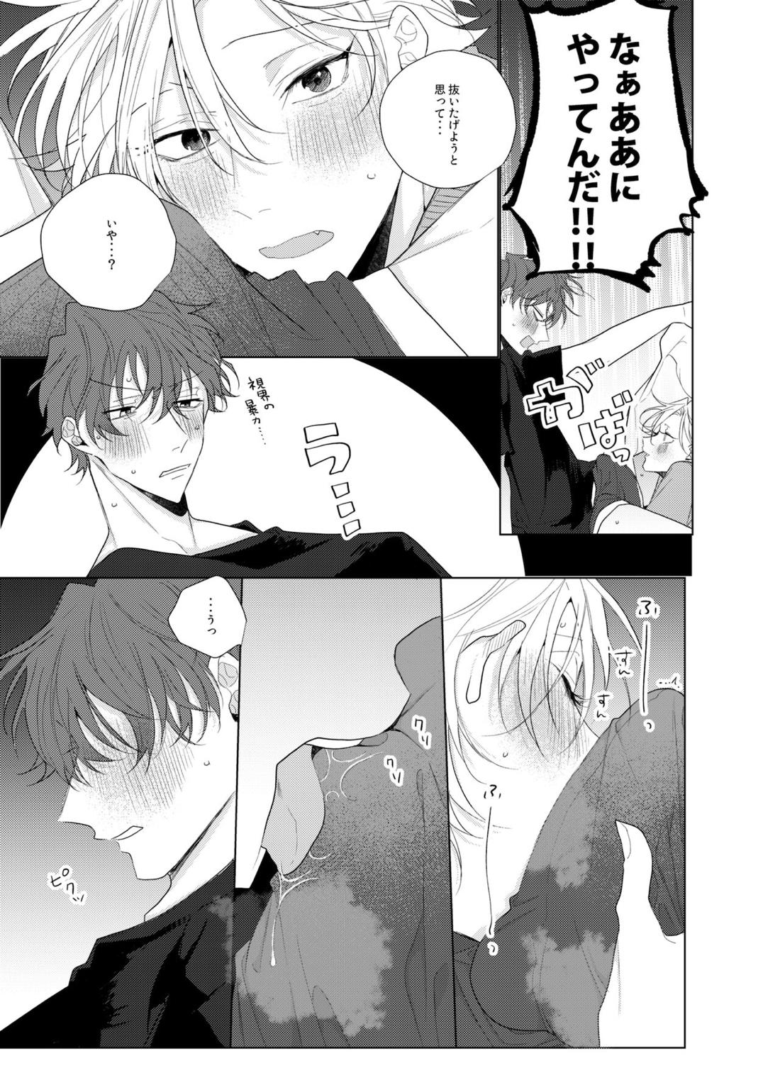 それを愛と呼ばずして何と呼ぶ。【ヒプノシスマイク/どひふ(観音坂独歩×伊弉冉一二三)】 page 20