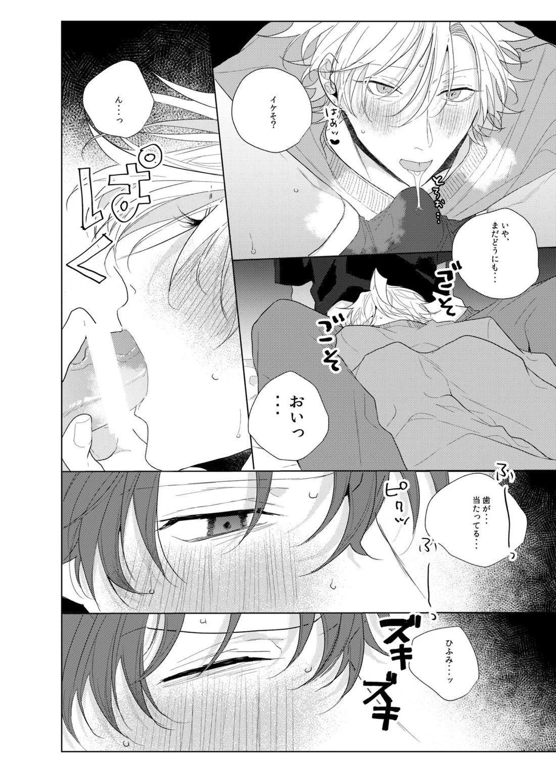それを愛と呼ばずして何と呼ぶ。【ヒプノシスマイク/どひふ(観音坂独歩×伊弉冉一二三)】 page 21