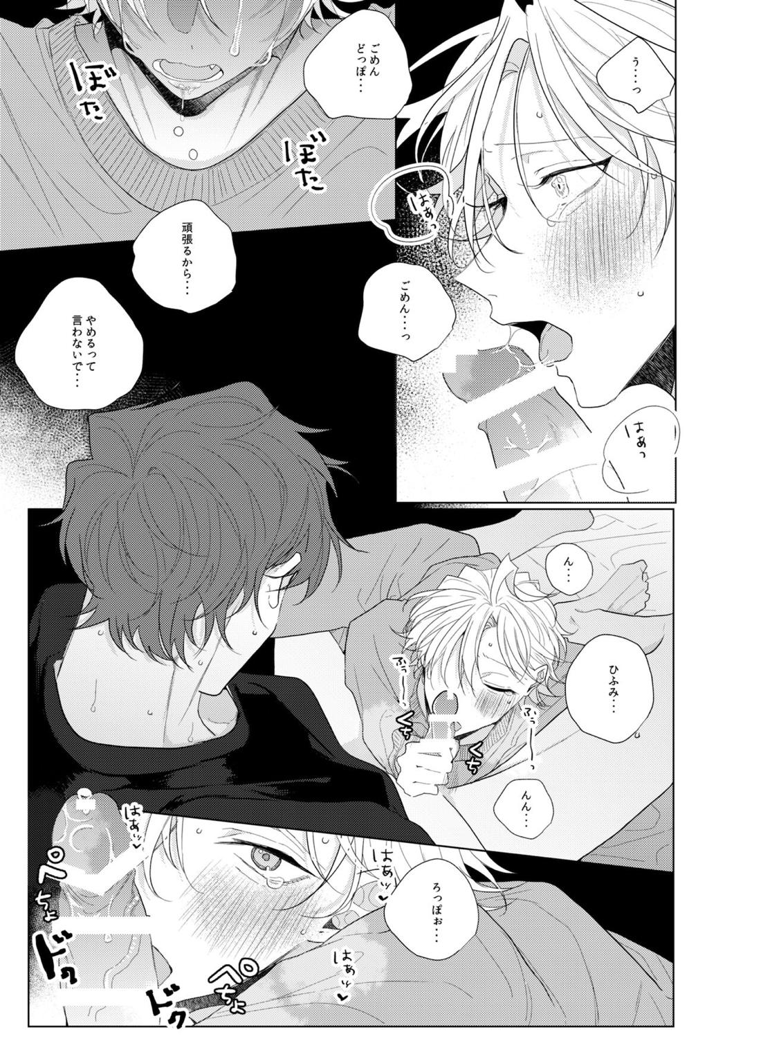 それを愛と呼ばずして何と呼ぶ。【ヒプノシスマイク/どひふ(観音坂独歩×伊弉冉一二三)】 page 22