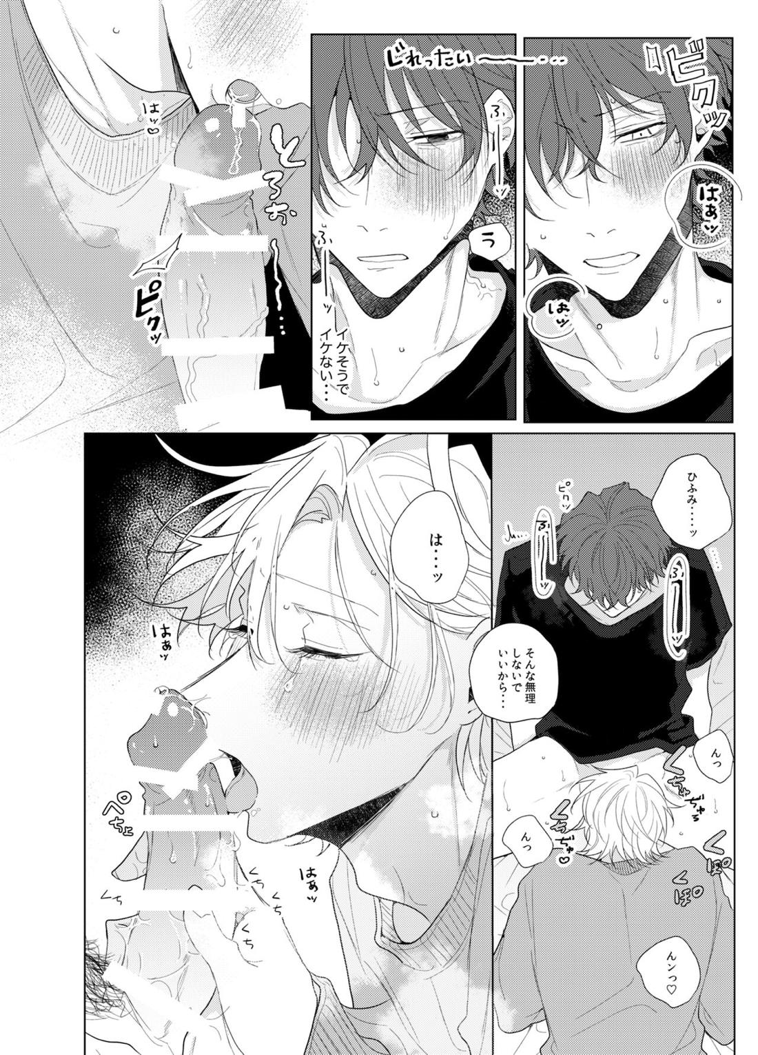 それを愛と呼ばずして何と呼ぶ。【ヒプノシスマイク/どひふ(観音坂独歩×伊弉冉一二三)】 page 23