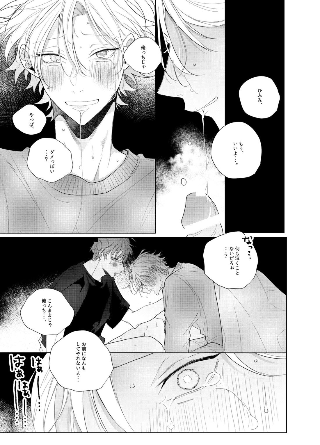それを愛と呼ばずして何と呼ぶ。【ヒプノシスマイク/どひふ(観音坂独歩×伊弉冉一二三)】 page 24