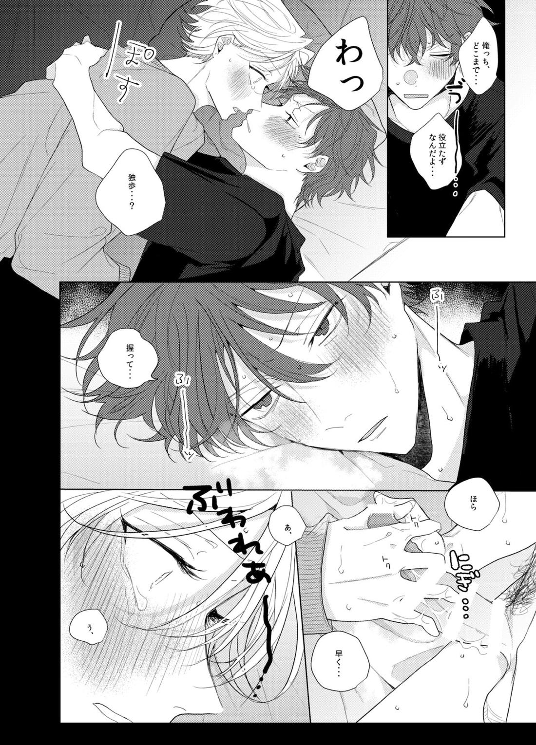 それを愛と呼ばずして何と呼ぶ。【ヒプノシスマイク/どひふ(観音坂独歩×伊弉冉一二三)】 page 25