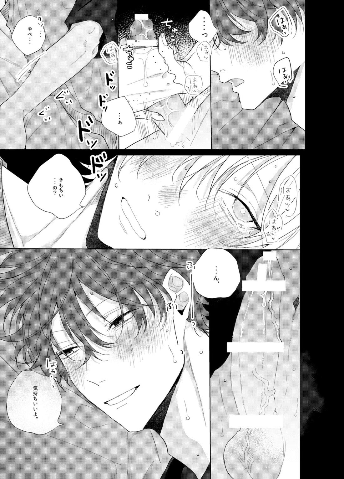 それを愛と呼ばずして何と呼ぶ。【ヒプノシスマイク/どひふ(観音坂独歩×伊弉冉一二三)】 page 26