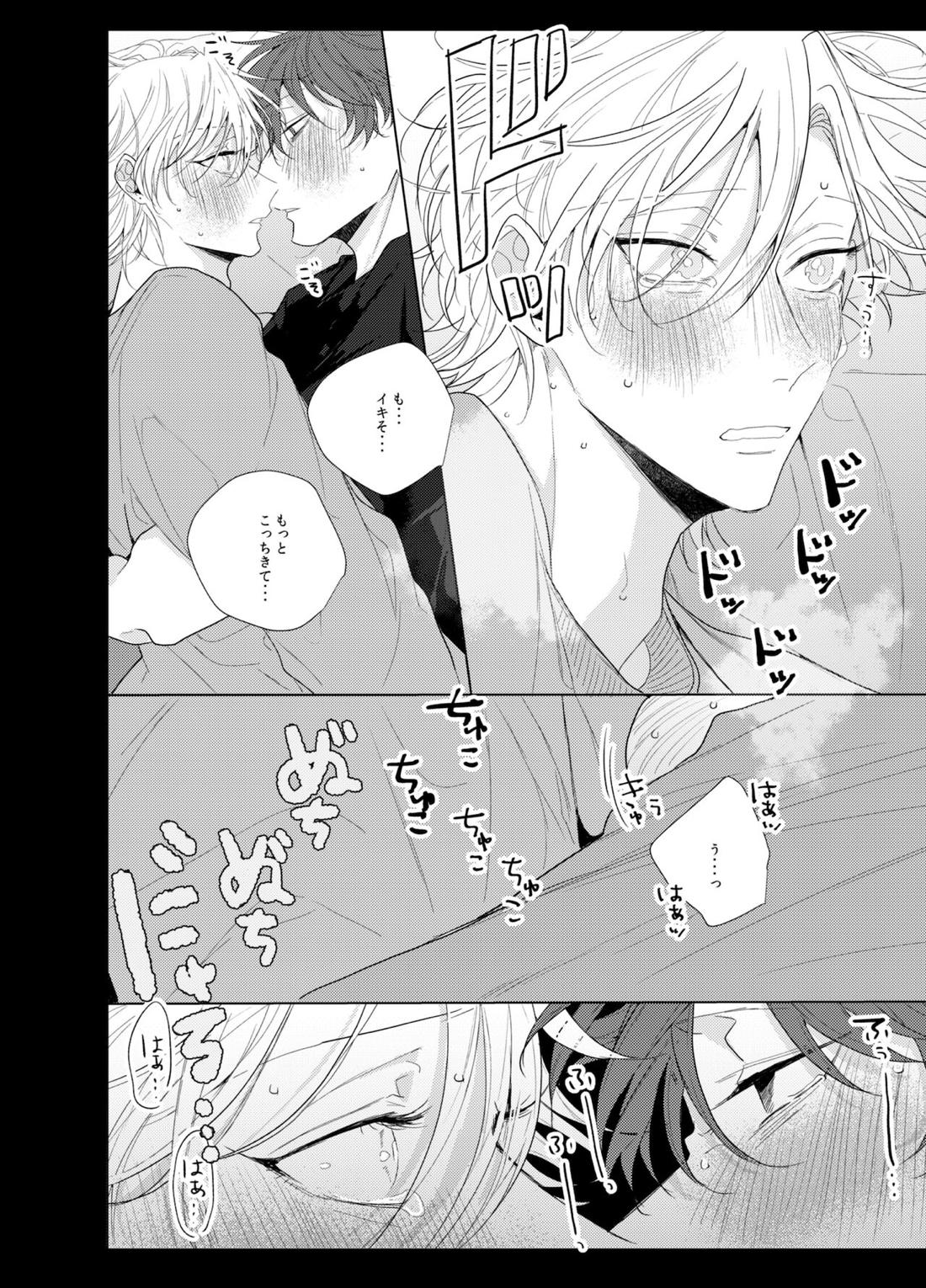 それを愛と呼ばずして何と呼ぶ。【ヒプノシスマイク/どひふ(観音坂独歩×伊弉冉一二三)】 page 27