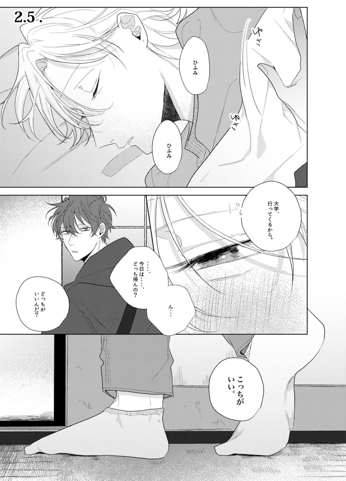 それを愛と呼ばずして何と呼ぶ。【ヒプノシスマイク/どひふ(観音坂独歩×伊弉冉一二三)】 page 29
