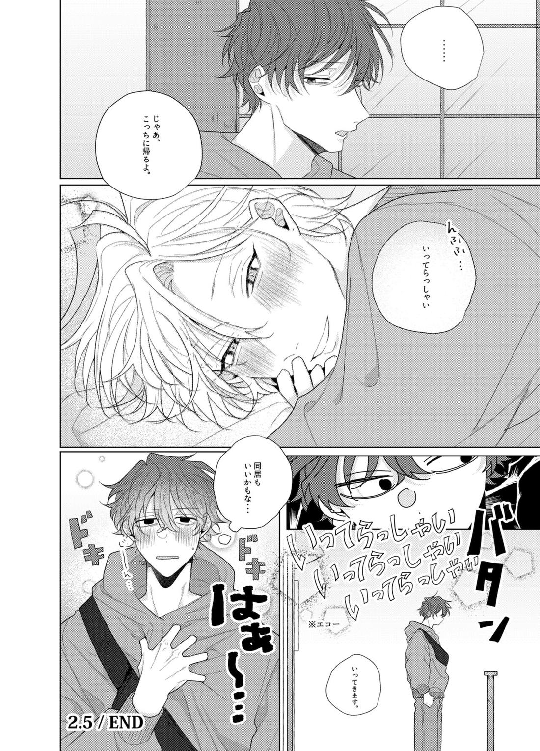それを愛と呼ばずして何と呼ぶ。【ヒプノシスマイク/どひふ(観音坂独歩×伊弉冉一二三)】 page 30
