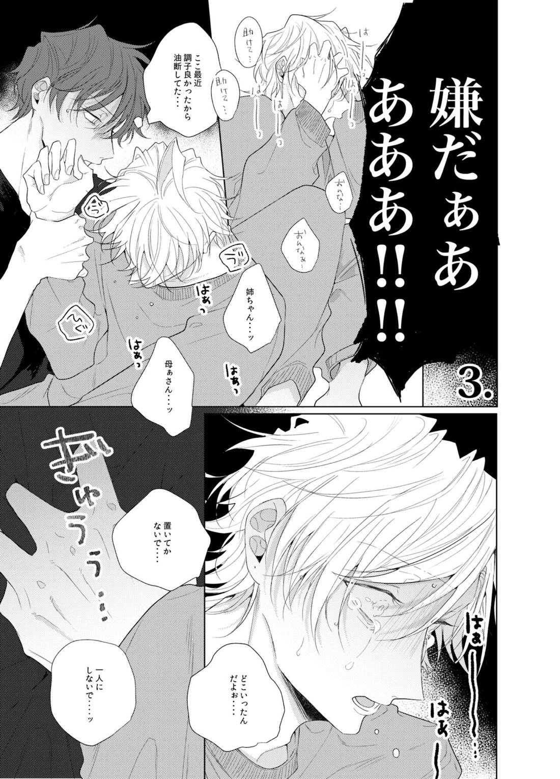 それを愛と呼ばずして何と呼ぶ。【ヒプノシスマイク/どひふ(観音坂独歩×伊弉冉一二三)】 page 31