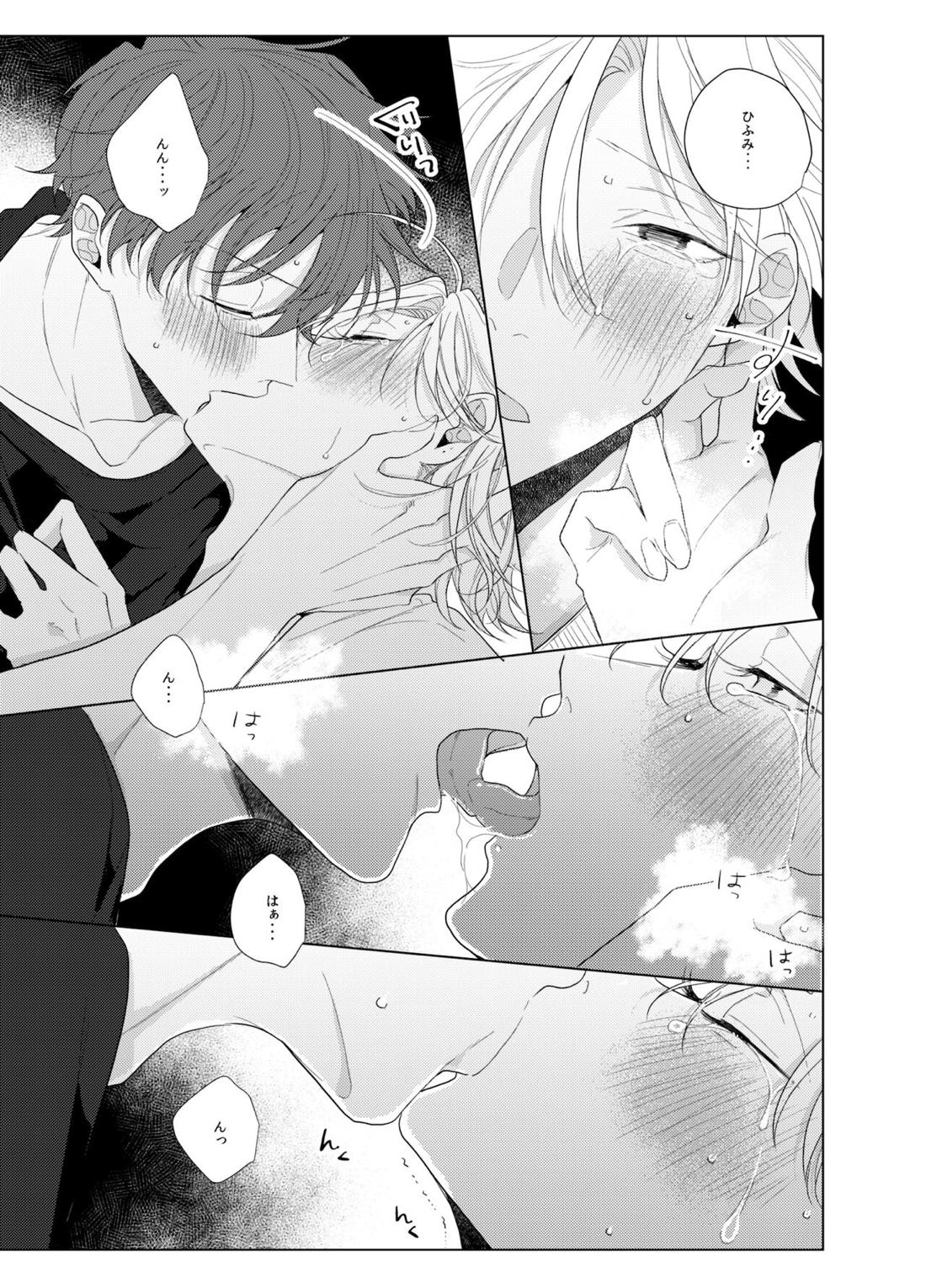 それを愛と呼ばずして何と呼ぶ。【ヒプノシスマイク/どひふ(観音坂独歩×伊弉冉一二三)】 page 33