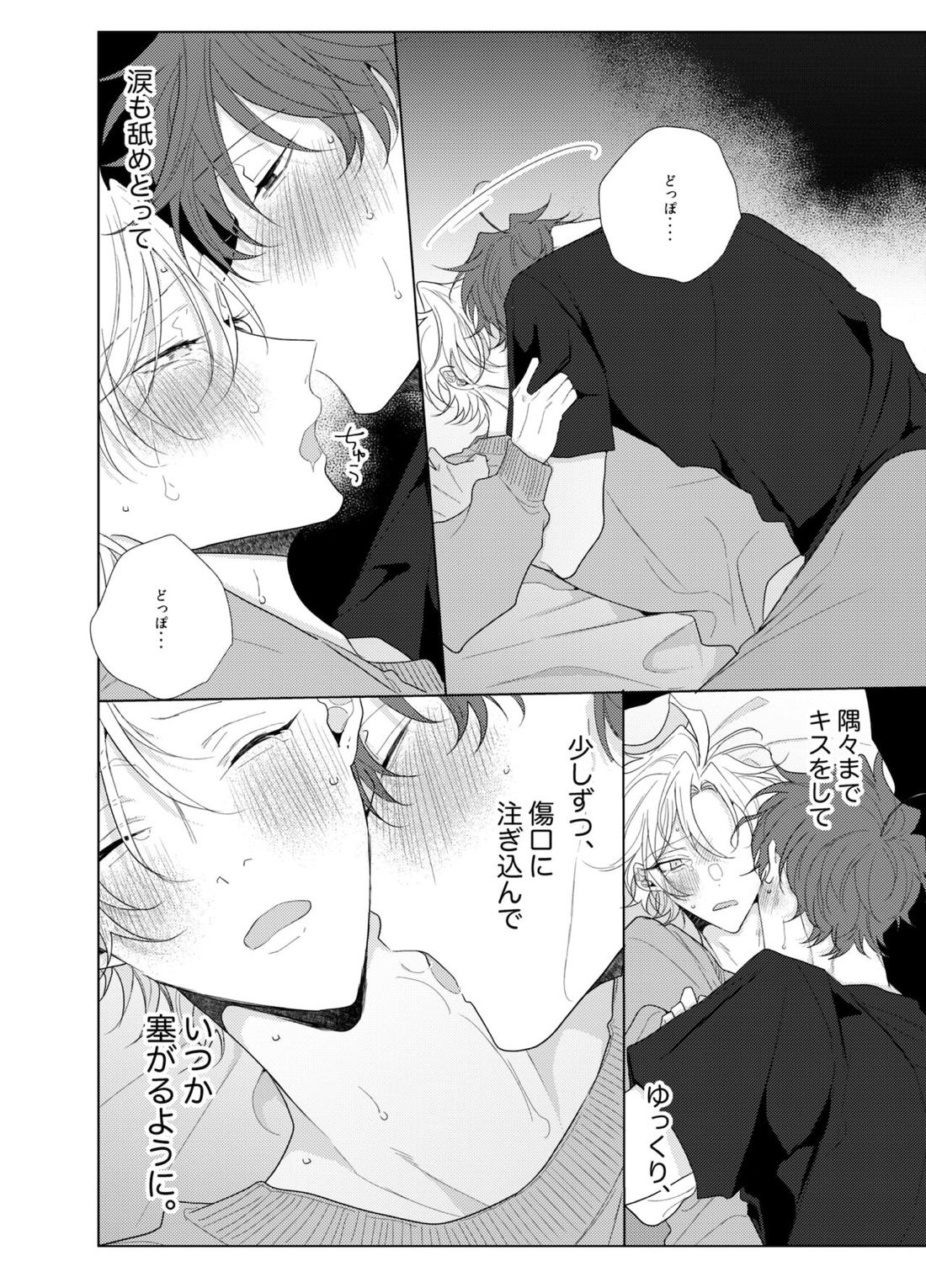 それを愛と呼ばずして何と呼ぶ。【ヒプノシスマイク/どひふ(観音坂独歩×伊弉冉一二三)】 page 34