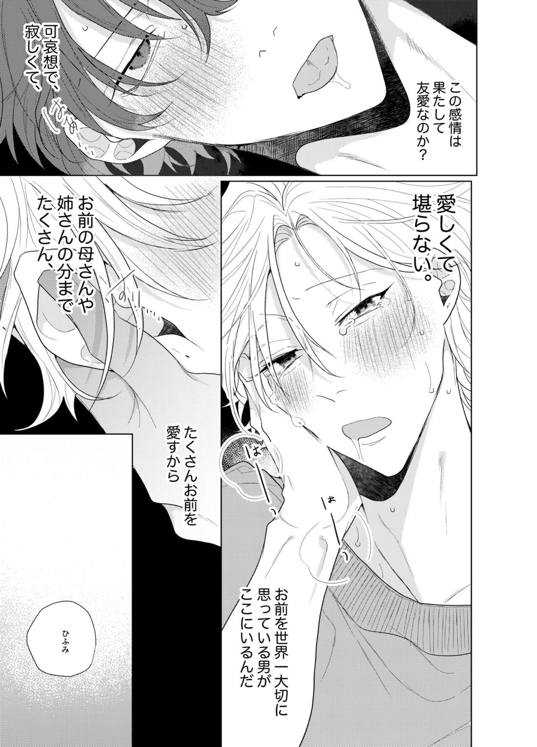それを愛と呼ばずして何と呼ぶ。【ヒプノシスマイク/どひふ(観音坂独歩×伊弉冉一二三)】 page 35